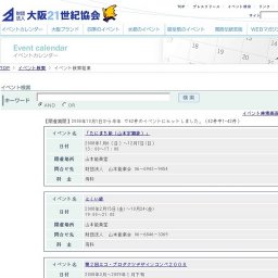 「ゆめづくりまちづくり賞」の募集及び表彰、「快適都市フォーラム」の開催
