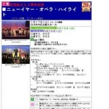 ■ニューイヤー・オペラ・ハイライト