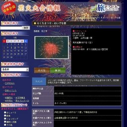 やくもまつり・おいでな祭