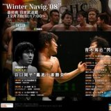 プロレスリング・ノア 「ザ・トーナメント’08」 〜クリスマスだョ!全員集合〜