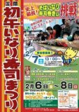 第２回　笠間初午いなり寿司まつり