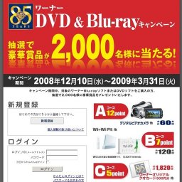 ワーナーDVD＆Blu-rayキャンペーン　抽選で豪華賞品が2000名様に当たる！