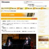 ティアラ JAZZ LIVE 2009