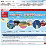 JAL IC利用クーポン Webでおトクキャンペーン！