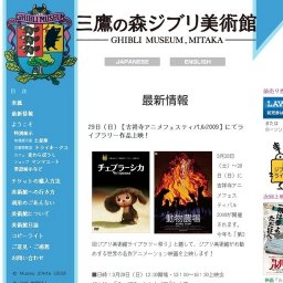 吉祥寺アニメフェスティバル2009　ジブリ美術館ライブラリー祭り　　　　　　　　武蔵野公会堂