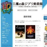 吉祥寺アニメフェスティバル2009　ジブリ美術館ライブラリー祭り　　　　　　　　武蔵野公会堂
