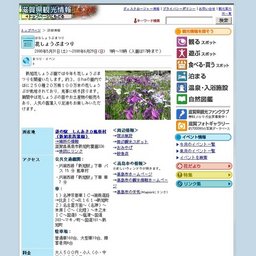 花しょうぶまつり
