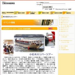 小名木川リバーツアー（7/25）参加者募集