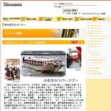 小名木川リバーツアー（7/25）参加者募集