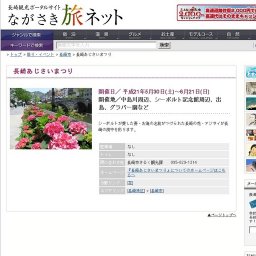 長崎あじさいまつり