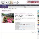 長崎あじさいまつり