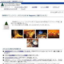 ミュンヘン・クリスマス市 in Sapporo