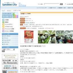 日本酒フェア2009