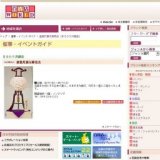 盆提灯展示即売会