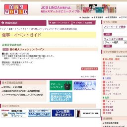 夏の婦人ファッションバーゲン