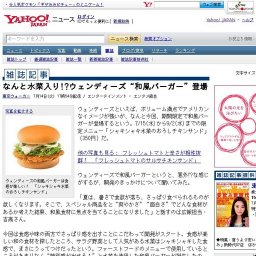 なんと水菜入り!?ウェンディーズ“和風バーガー”登場