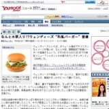 なんと水菜入り!?ウェンディーズ“和風バーガー”登場