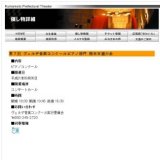 第７回 ヴェルデ音楽コンクールピアノ部門 熊本本選大会