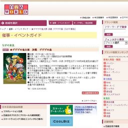 ★ゲゲゲの鬼太郎 決戦 ゲゲゲの森