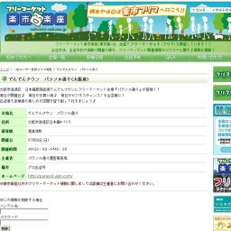 フリマ開催 でんでんタウン パラソル通り(恵美須町)