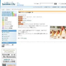 東京フラフェスタin池袋’09