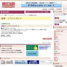 ビッグブランドバザール