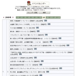 志那祢祭（〜8/25） 【高知市】