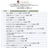 志那祢祭（〜8/25） 【高知市】