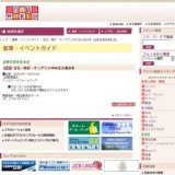 宝石・時計・サングラス2500点大処分市