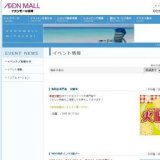 WAONポイント2倍デー