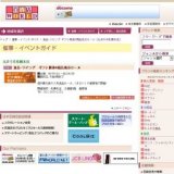 食品・リビング ギフト解体&現品処分セール