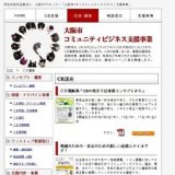 コミュニティビジネス　キックオフセミナー『知っていますか？ＣＢ　地域のための・社会のため...