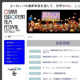 第１６回大阪ヨーロッパ映画祭