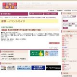 東急百貨店開業75周年記念第12回全国職人の技展