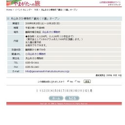 月山あさひ博物村「観光くり園」オープン