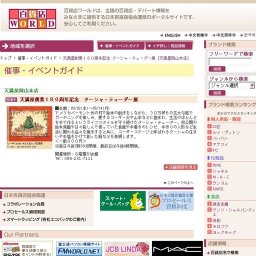 天満屋創業１８０周年記念 ターシャ・テューダー展