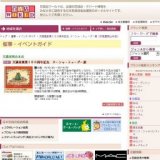 天満屋創業１８０周年記念 ターシャ・テューダー展