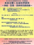 日本生物物理学会第47回年会・市民講演会　「未来を開く生命科学研究　～神経・記憶・長寿研究...