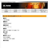 第４２回 熊日学生音楽コンクール