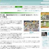 牛に豚、鶏肉料理がズラリ！日本初“お肉のテーマパーク”が誕生