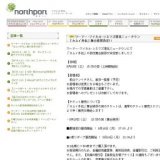 ワーナー・マイカル・シネマズ港北ニュータウン「カムイ外伝」舞台挨拶決定!!