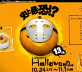 カワサキ ハロウィン 2009