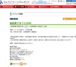 姫路菓子まつり2009