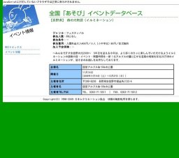 森の光物語（イルミネーション）