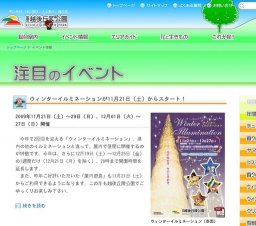 ウィンターイルミネーションが11月21日（土）からスタート！