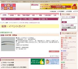 日本刀剣 即売会