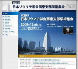 第20回日本リウマチ学会 関東支部学術集会