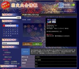 湯の児海上花火大会