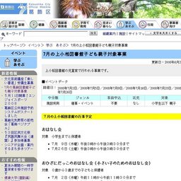 7月の上小松図書館子ども親子対象事業