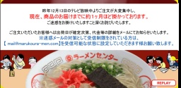 丸幸ラーメン 大九州展
